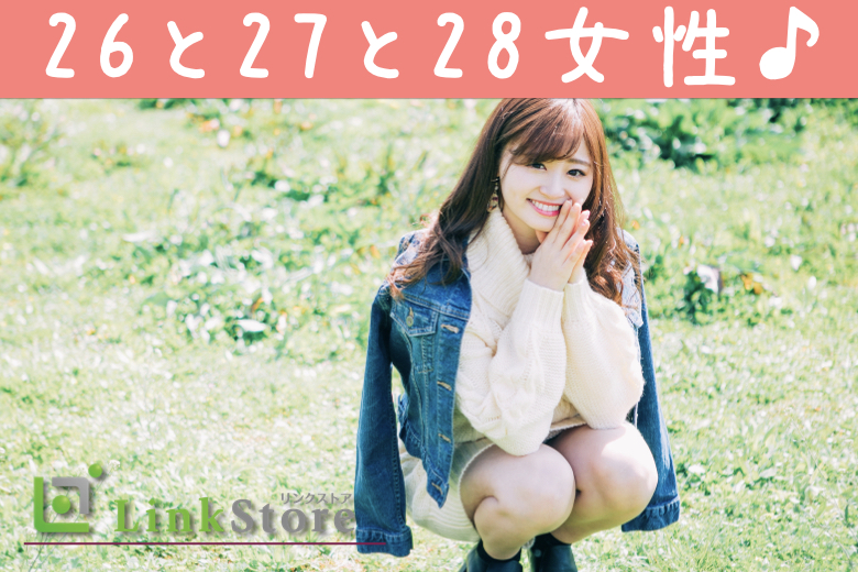《増枠★只今＜♂8名：♀8名＞》26と27と28女性だけの婚活パーティー☆