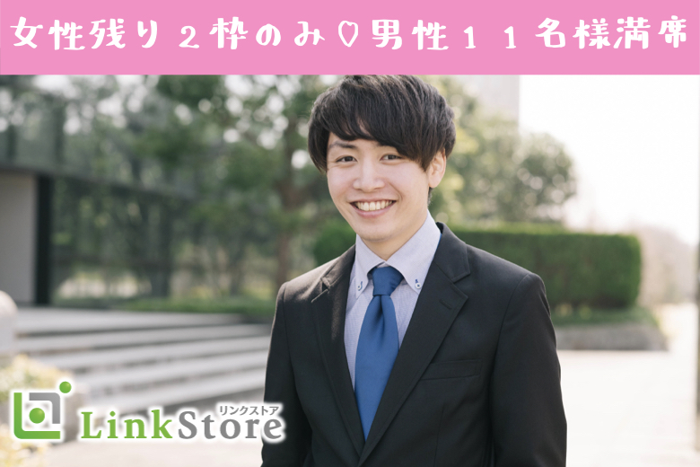 《男性11名様満席★只今♂11名：♀9名》大卒・院卒男子★安定した収入のあるU34限定のイメージ写真