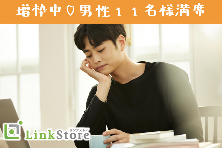 男性11名様満席♪只今＜♂11名：♀9名＞公務員or年収420万以上のU32男性限定