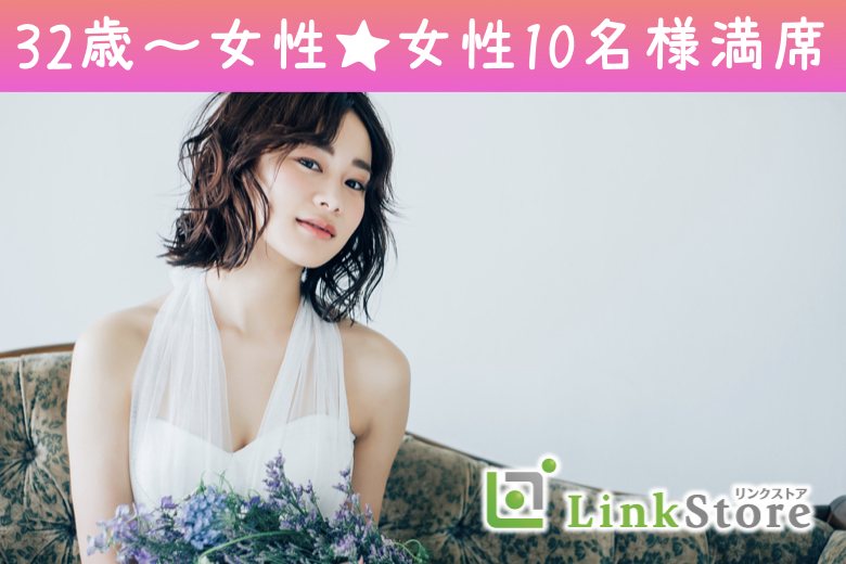 《女性10名様満席♪残り男性1枠のみ！》結婚願望がある38歳〜41歳男性のイメージ写真