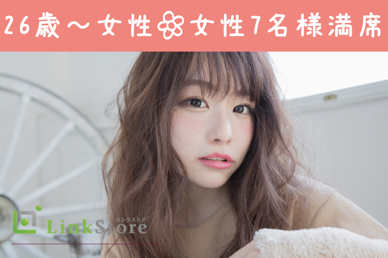 女性7名様満席!!27歳からの同年代☆今年中に、先を見据えたお付き合いスタート！！