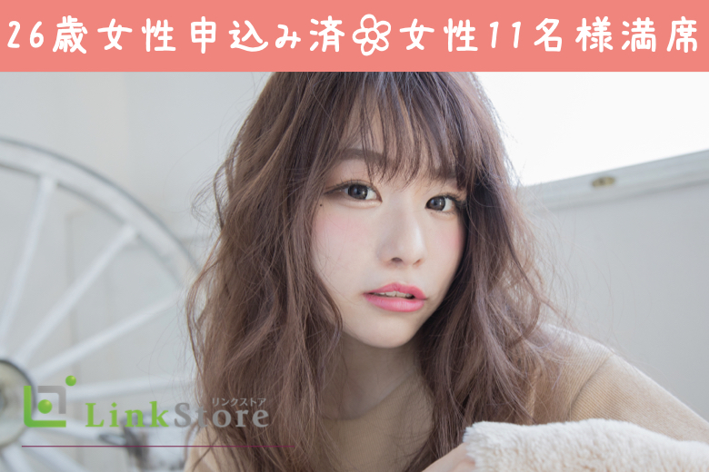 《女性11名様満席♪男性残り1枠！》今年中に結婚相手を見つけたい！30代中心の真剣婚活