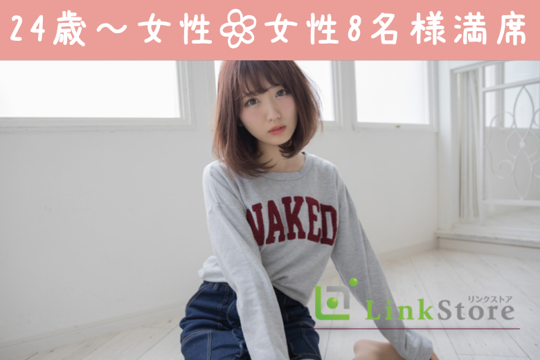 【女性8名様満席♪】30代初婚男性＆仕事を頑張っている方♪『結婚』を意識できるお相手との出会い