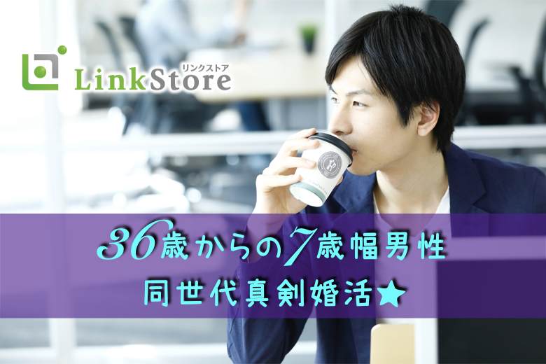 《男性8名様満席♪》アラフォー女性が希望する最高の年齢幅！＜同年代36〜43歳男性＞のイメージ写真