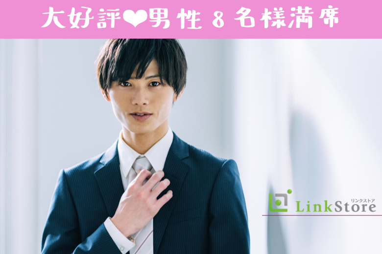 《男性8名様満席!!》＜ぎゅっと近キョリ恋愛＞男性8歳幅×徳島市近辺に在住の方のイメージ写真
