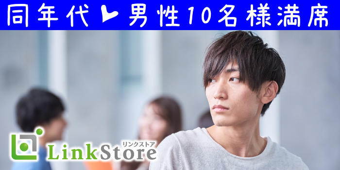 《男性10名様満席！》男女27~33歳★徳島県の結婚適齢期±3歳幅!!絶対結婚に繋がる真剣交際!!