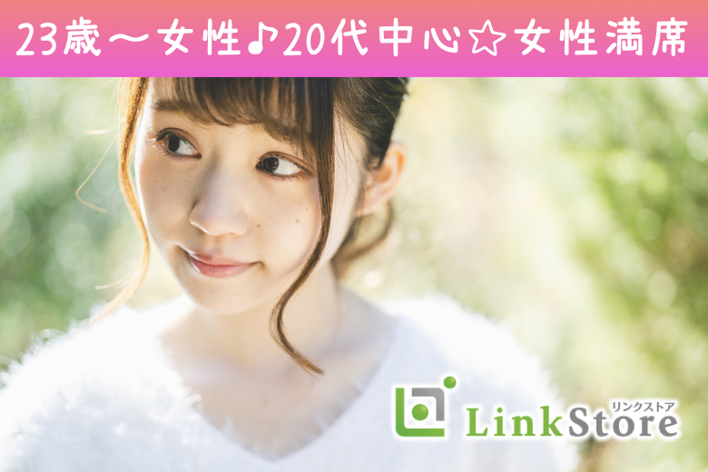 《20代女性中心♪女性満席》《スーツもお洒落に着こなす♪男性25～31歳》×《U32女性》