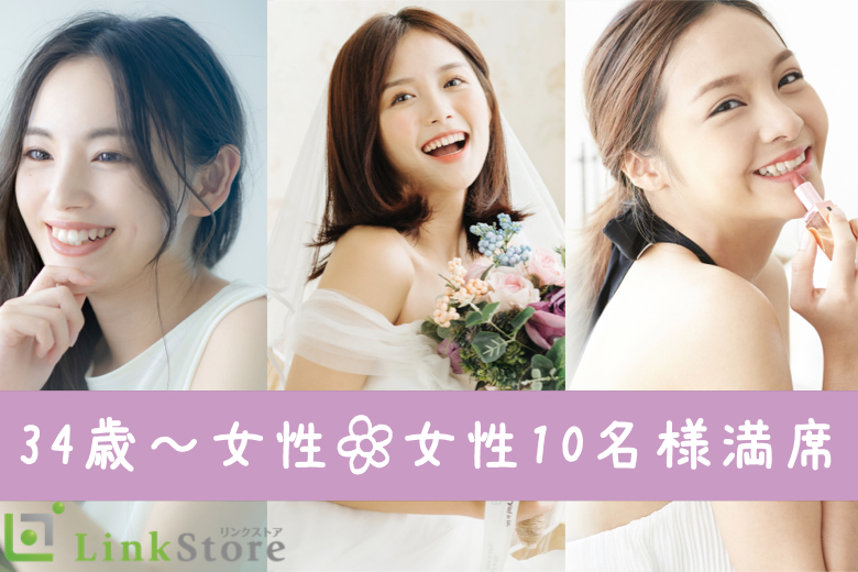 《女性10名様満席♪男性残り1枠です！！》将来を見据える出会い★Around40男性