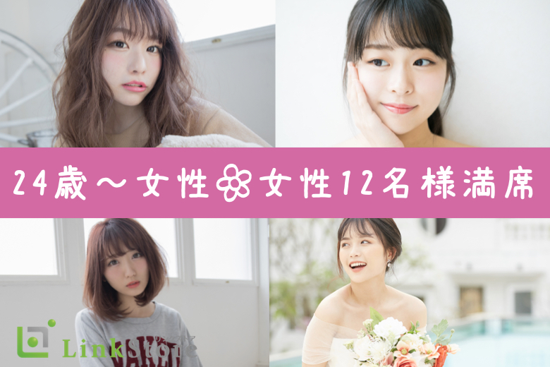 《女性12名様満席》30代初婚男性＆仕事を頑張っている方♪『結婚』を意識できるお相手との出会い