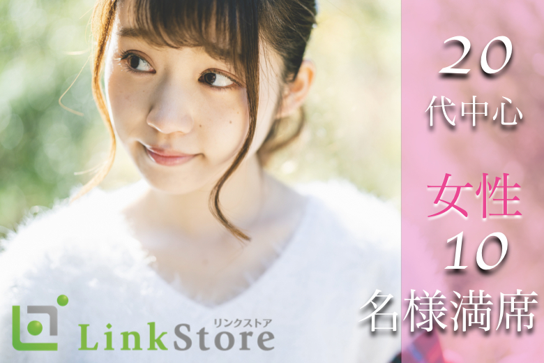 【女性10名様満席♪】有望U33男性〜岡山有名企or年収400万以上or公務員