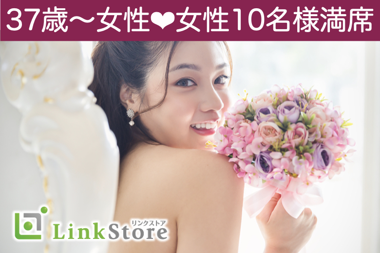 《女性10名様満席♪》大人恋愛。希望条件は『話の合う同年代』（昭和50年代生まれの男性編）のイメージ写真