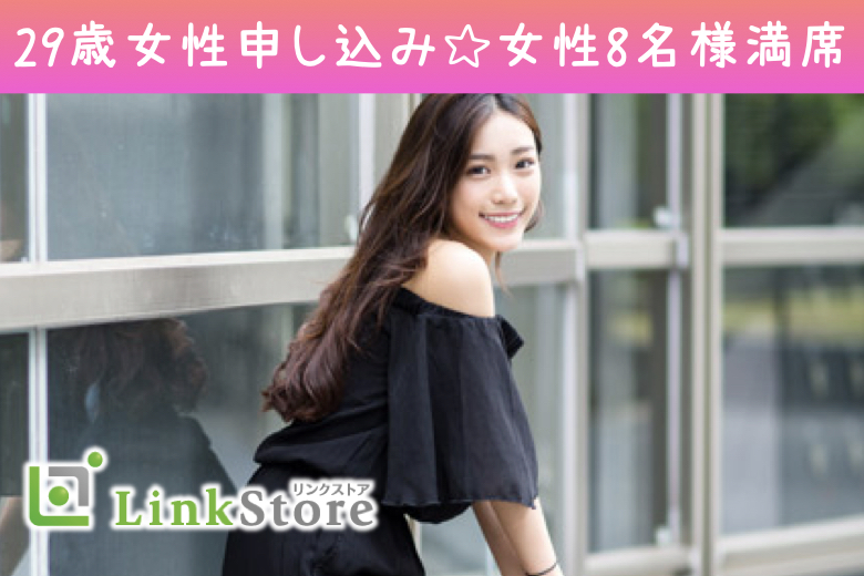 《女性8名様満席♪男性残り1枠のみ！》脅威の3歳幅！29〜32歳女性と30〜33男性のイメージ写真