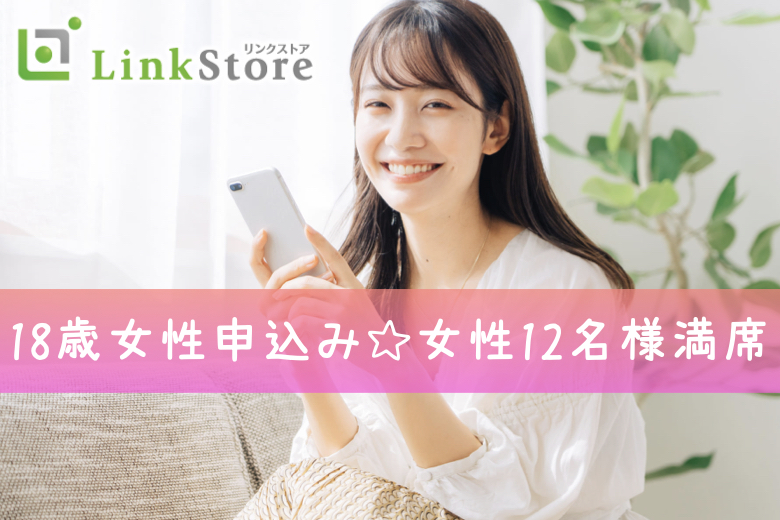  《18歳女性申し込み♪女性MAX12名様満席》徳島有名企業（阿波銀・大塚・日亜など）