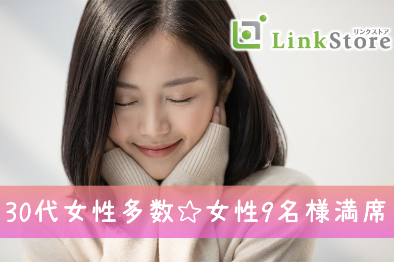【女性9名様満席♪】＜広島在住＞昭和54年〜63年生まれの男性限定♪