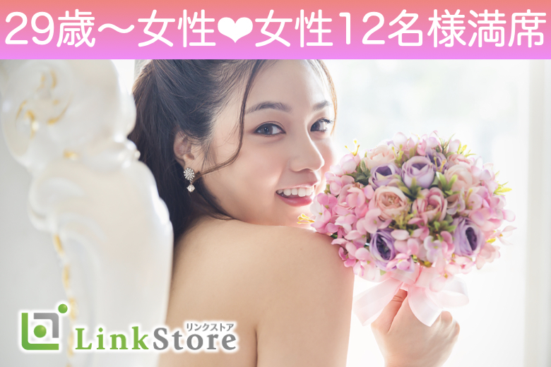 《29歳〜女性♪女性12名様満席》ぎゅっと絞った同年代♪【大卒・院卒】＆【外見を褒められる】男性のイメージ写真