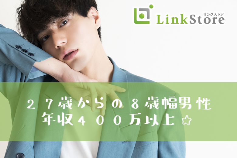 残り1枠！只今＜♂9名：♀9名＞U34歳女性の婚活ならコレ！《年収400万以上の27歳♪8歳幅男性》