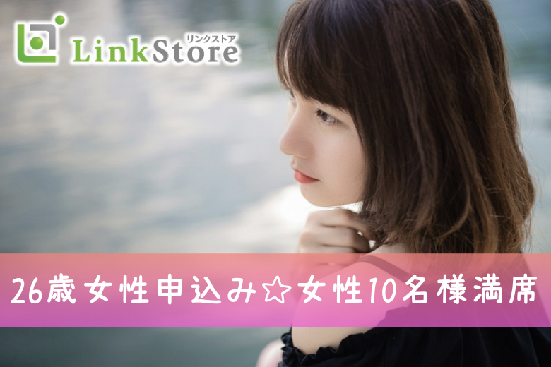 女性10名様満席♪＜男女27~33歳＞愛媛県の結婚適齢期±3歳幅絶対結婚に繋がる真剣交際!!のイメージ写真