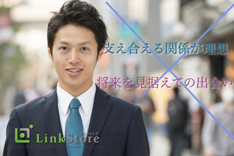 《男性10名様満席》お互い支え合える関係を作れる人と出会いたい！将来を見据えての理想の出会い