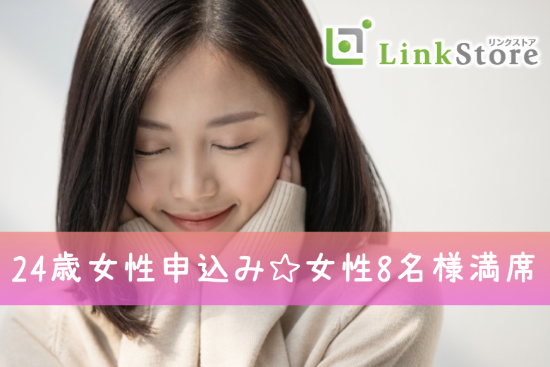 《女性8名様満席♪》アプリのようにパーティーも年齢検索したい！男性6歳幅24-30歳限定