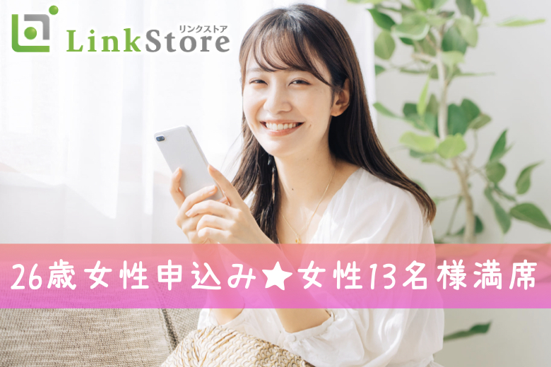《女性13名様満席♪》男女27~33歳★徳島県の結婚適齢期±3歳幅!!絶対結婚に繋がる真剣交際!!