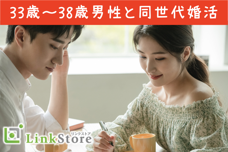 《男女共残り1枠のみ★》結婚願望高め！！33〜38歳男性と同世代婚活