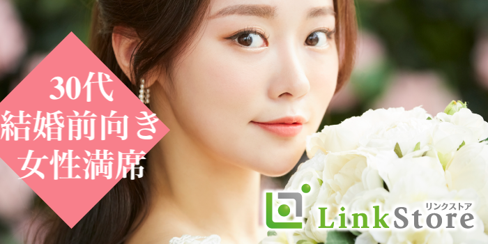《女性7名様満席♪》将来に向けて結婚の準備ができている♪30代中心Premium男性