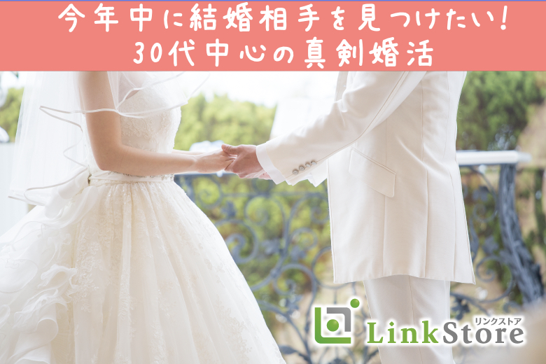 男性7名様満席♪女性残り2枠★★今年中に結婚相手を見つけたい！30代中心の真剣婚活