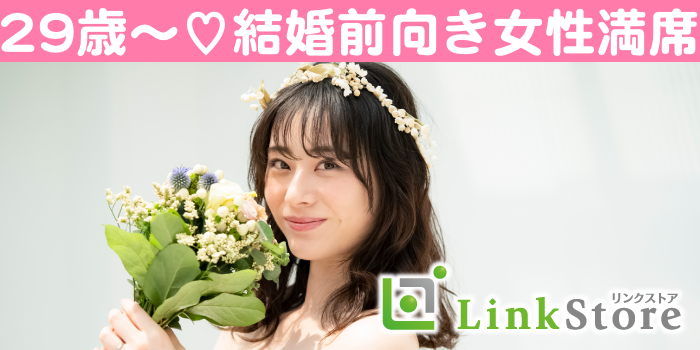 《女性満席♪男性残り1枠！》33歳からはじめる男の婚活。
