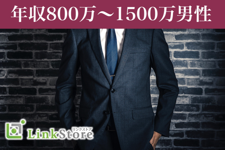 《本日13時から男性残り1枠です！》年収800万〜1500万男性