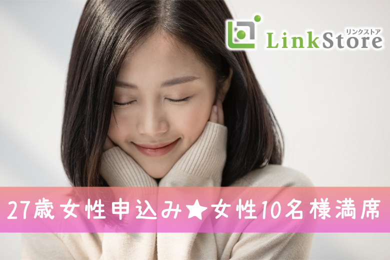 《女性10名様満席！》男女27~33歳★徳島県の結婚適齢期±3歳幅!!絶対結婚に繋がる真剣交際!!