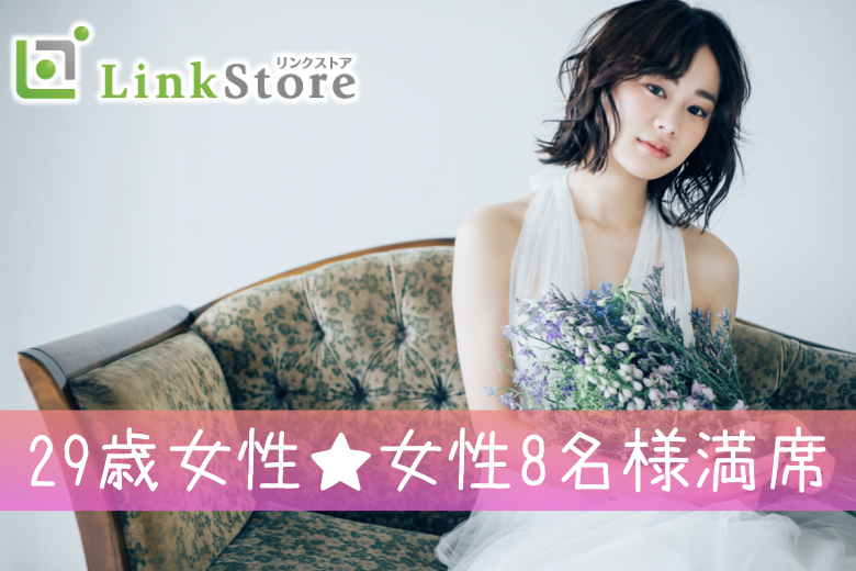 《女性8名様満席♪》消防士・警察官・公務員・大手企業など♪〜スイーツワンプレート付〜
