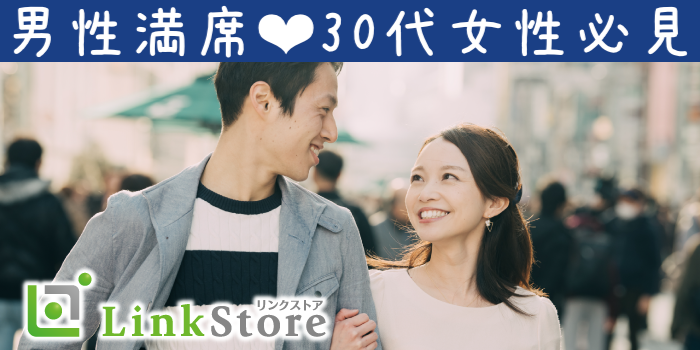 《1980年代生まれ☆完全同年代恋活》男女33~43歳のイメージ写真