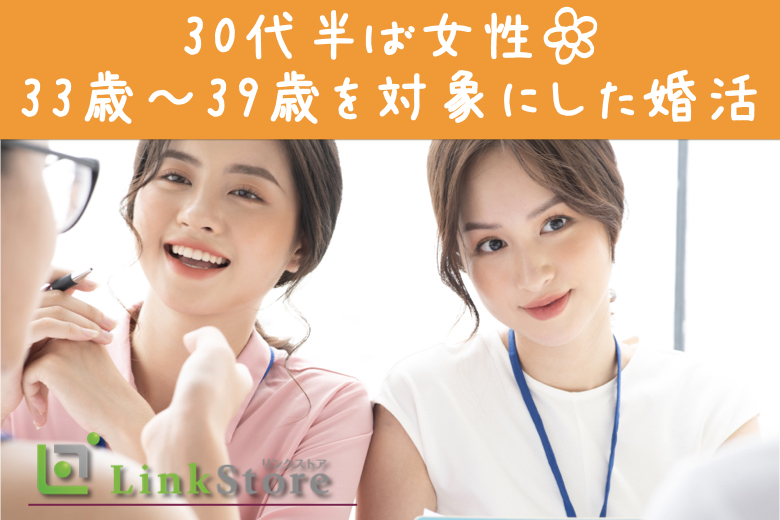 男性10名様満席♪女性残り1枠のみ★30代半ば女性を対象にした婚活♪