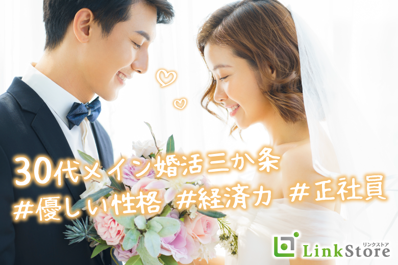 《男性満席！》結婚相手を見つけるための婚活三か条【優しい性格】【経済力】【正社員】のイメージ写真