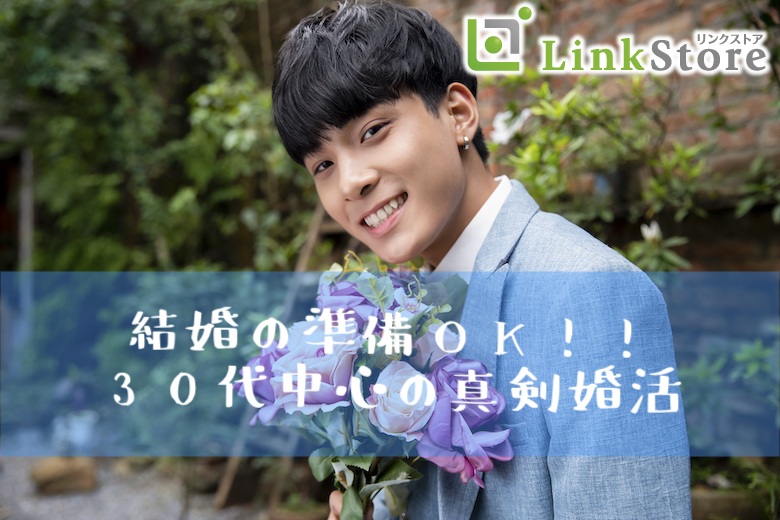 《20代〜女性8名満席！》将来に向けて結婚の準備ができている♪30代中心Premium男性