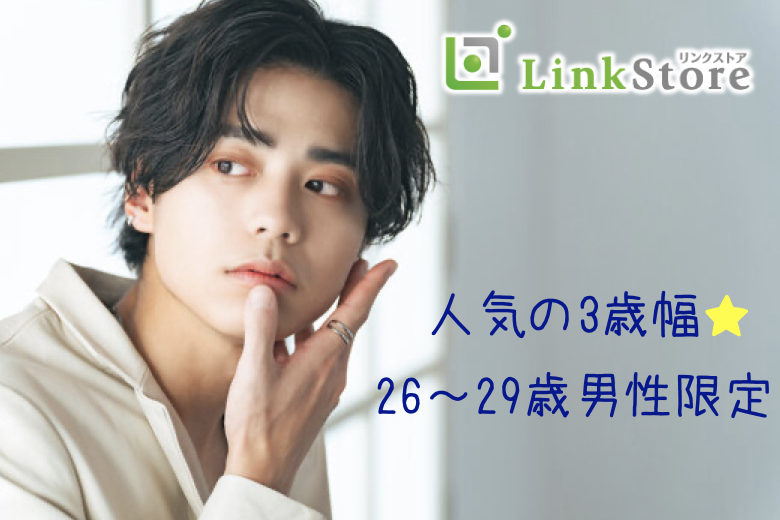 《男性8名様満席♪》＜脅威の3歳幅＞26歳〜29歳男性限定★のイメージ写真