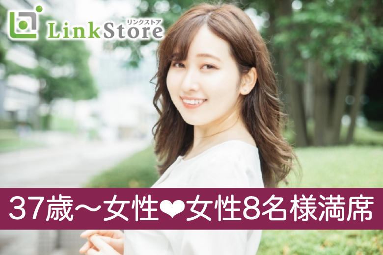《37歳〜女性♪女性8名様満席》大人恋愛。希望条件は『話の合う同年代』（昭和50年代生まれの男性編）のイメージ写真