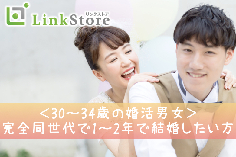 《本日開催!!男性12名様満席!!》完全同世代で1〜2年で結婚したい方のイメージ写真