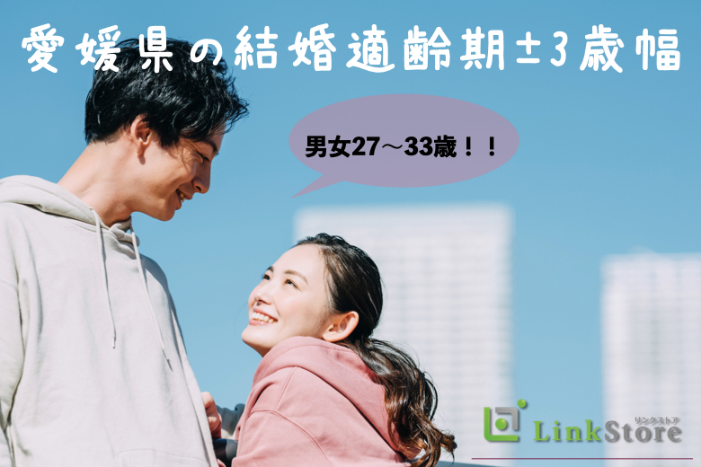 男性11名様満席♪＜男女27~33歳＞愛媛県の結婚適齢期±3歳幅絶対結婚に繋がる真剣交際!!のイメージ写真