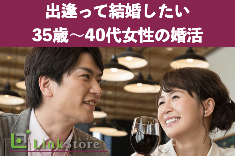 《男性満席♪女性残り1枠のみ!!》出逢って結婚したい♪35歳〜40代女性の婚活