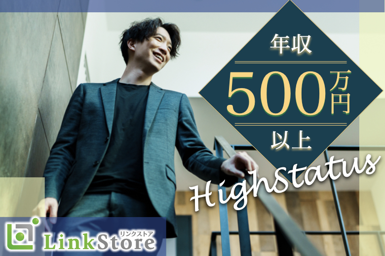 只今＜7名：7名＞『短期間で結婚相手を見つけたい！』公務員or大卒or年収500万以上