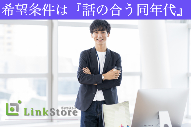 《残り男女共1枠のみ★》大人恋愛。希望条件は『話の合う同年代』（昭和50年代生まれの男性編）