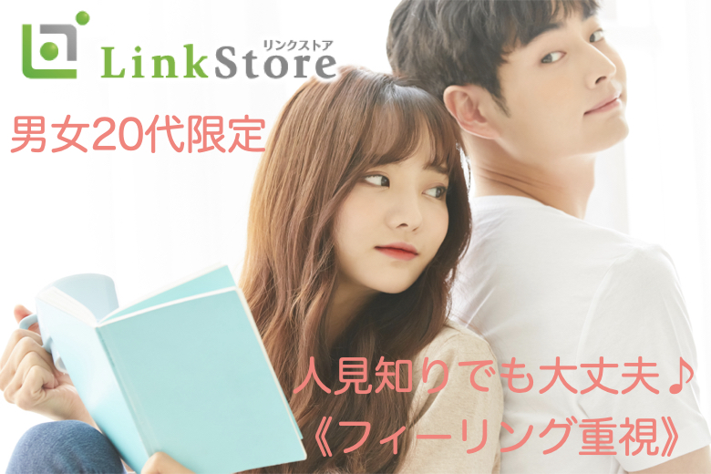 ＜人見知りでも大丈夫♪＞《男女20代限定》の同年代パーティーのイメージ写真