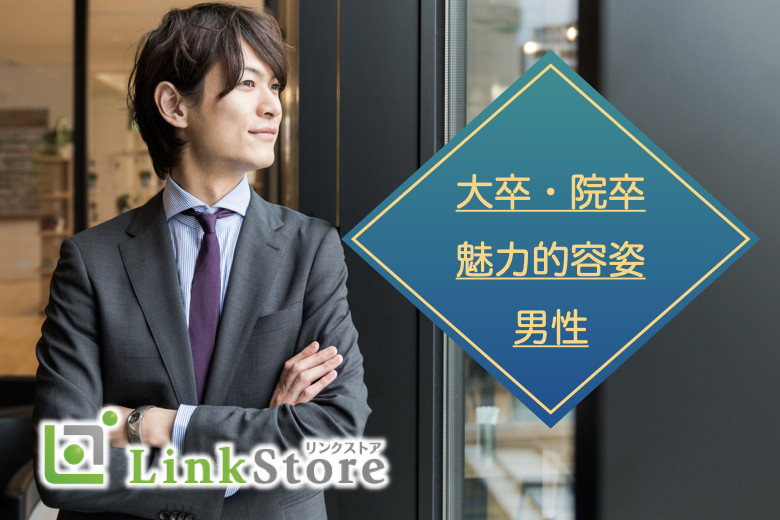 《残り男女共1枠のみ！》ぎゅっと絞った同年代♪【大卒・院卒】＆【外見を褒められる】男性
