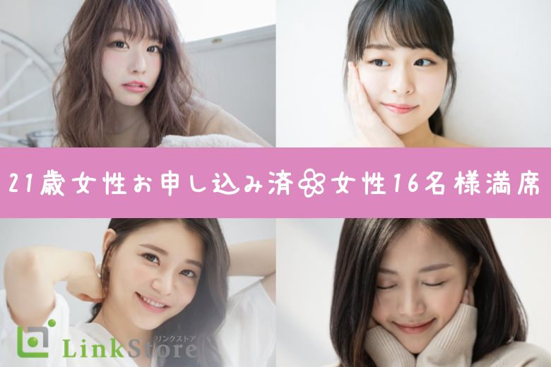 【女性16名様満席】＜MAX40名様！＞★春直前SP★大人数ペアコン〜彼氏・彼女募集〜
