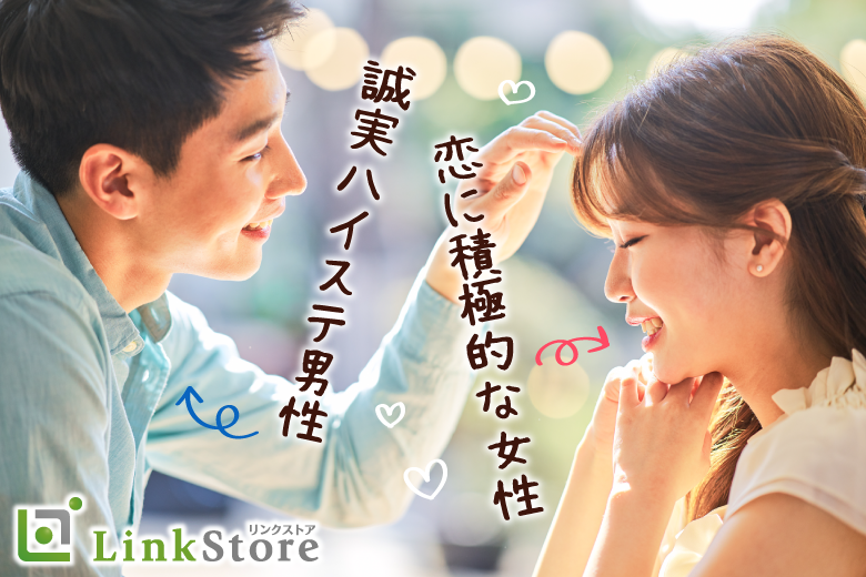 残り男女とも1枠！恋する同年代♪高身長で高年収＜清潔感があると言われる男性☆＞