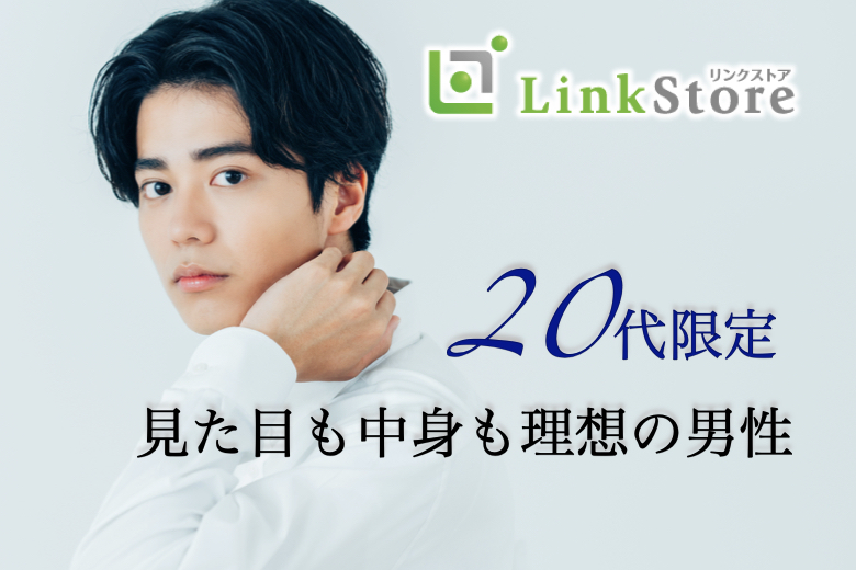 《キャンセル発生です！》20代の男女限定！恋人いそう♪清潔感がある・安定収入のある男性のイメージ写真
