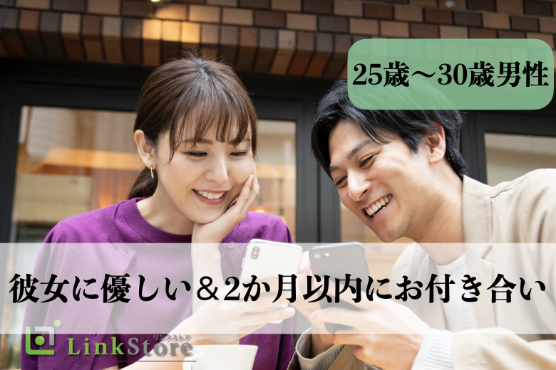 大好評！男性9名様満席♪《男性25～30歳》彼女に優しい＆2か月以内にお付き合いが理想の彼のイメージ写真