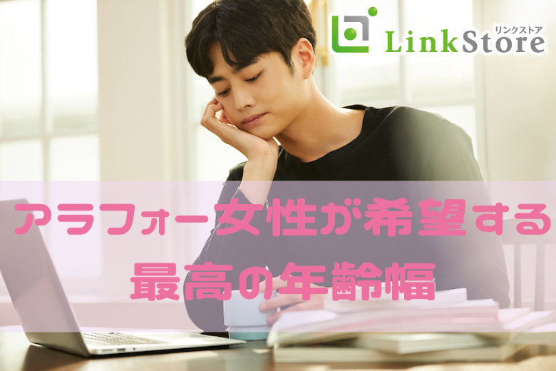 男性満席♪アラフォー女性が希望する最高の年齢幅！＜同年代36〜46歳男性＞