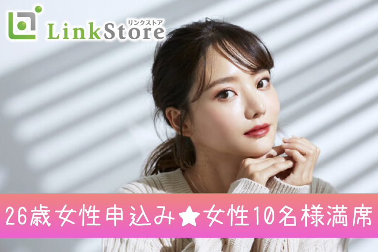 【女性10名様満席♪】男女27~33歳★徳島県の結婚適齢期±3歳幅!!絶対結婚に繋がる真剣交際